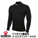 ケルメ(KELME,ケレメ) ジュニア用裏起毛 ハイネック ロングインナーシャツ 8161TL3004