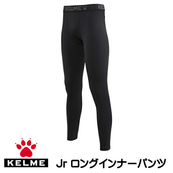 ケルメ（KELME,ケレメ） ジュニア用ロングインナーパンツ 8161TL3005