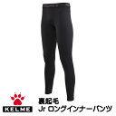 ケルメ(KELME,ケレメ) ジュニア用裏起毛ロングインナーパンツ 8161TL3006