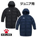ケルメ(KELME,ケレメ)ジュニア用中綿入りロングコート(ベンチコート) 8261MF3014