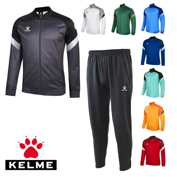 ケルメ（KELME,ケレメ）ジャージ上下セット 8061WT1009SET