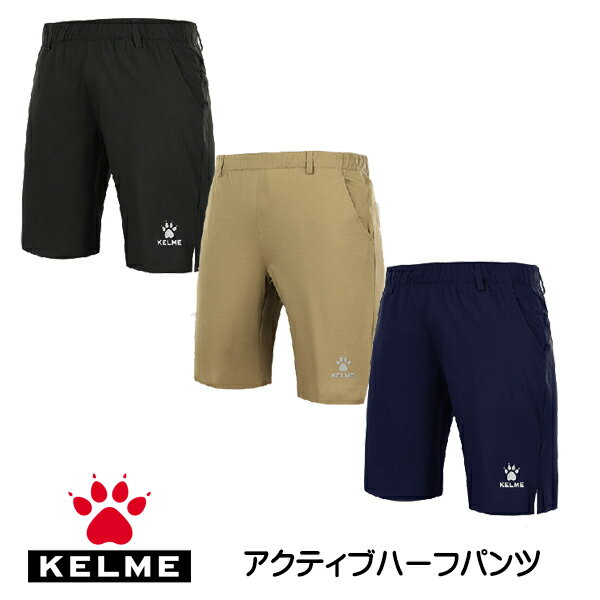 ケルメ（KELME,ケレメ） アクティブハーフパンツ 8153DK1001