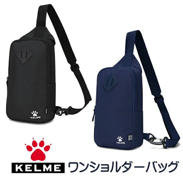 ケルメ（KELME,ケレメ） ワンショルダーバッグ 8301BB5039