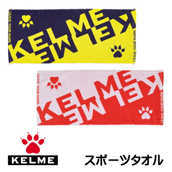 ケルメ（KELME,ケレメ） スポーツタオル