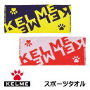 ケルメ（KELME,ケレメ） スポーツタオル