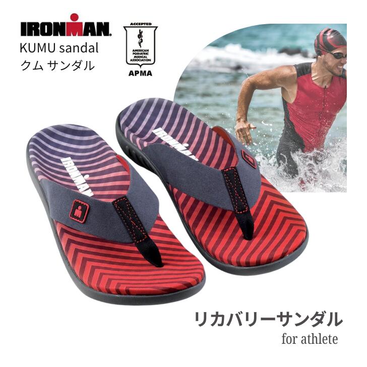 【アイアンマン IRONMAN 男性 リカバリーサンダル】☆残りわずか ☆送料無料 水濡れ強い クッション かかとにかかる衝撃を吸収 トング 鼻緒 スポーツ 日常 20-128