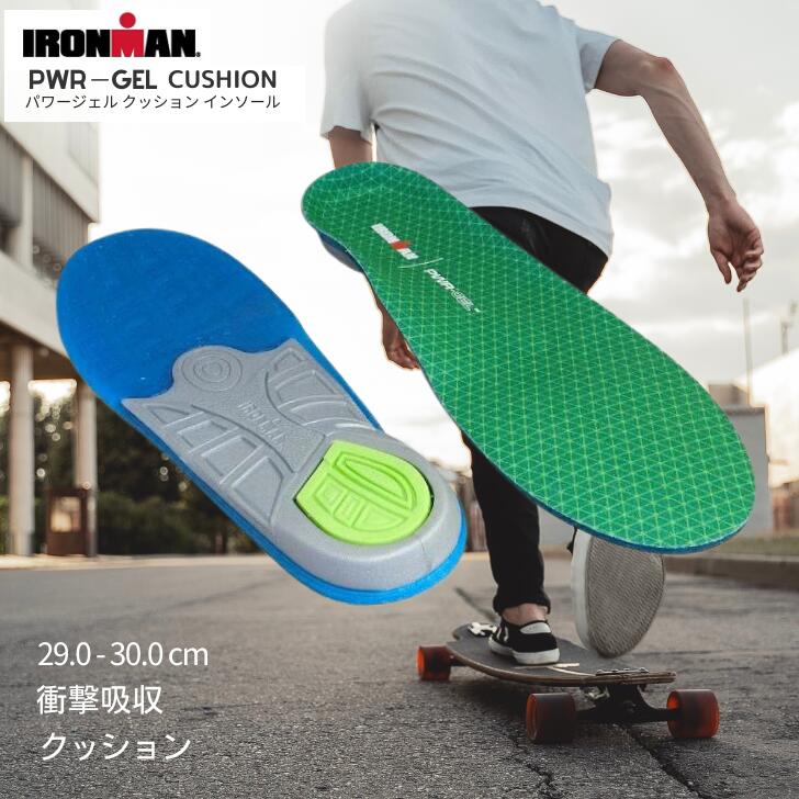 【スーパーセール半額｜アイアンマン IRONMAN ジェル クッション インソール】＜残りわずか＞サイズ限定 29-30cm 衝撃吸収 疲労軽減 反発 アーチのくずれを防止 抗菌 体のゆがみを補正 ウォーキング・トレーニング・テニス 対応 送料無料 IM3015