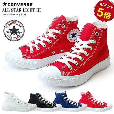 【26時間限定全品5％OFFクーポン】【ポイント5倍】CONVERSE コンバース オールスター ライト HI レディース メンズ　スニーカー ALL STAR LIGHT HI ハイカット ホワイト ブラック レッド ネイビー【1803】