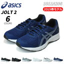 アシックス ジョルト2 1011A206 ASICS JOLT2 メンズ レディース スニーカー 001 003 020 100 101 401 ジョギング ランニングシューズ 幅広 通学 男性 女性 (1812)