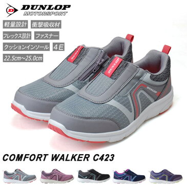 【30%OFF】ダンロップ コンフォートウォーカー DC423 レディース ウォーキングシューズ DUNLOP CONFORT WALKER グレー ローズ ブラック ネイビー 22.5cm〜24.5cm 4E 幅広 軽量 歩きやすい 疲れない スニーカー 女性用【1809】【サーチ】