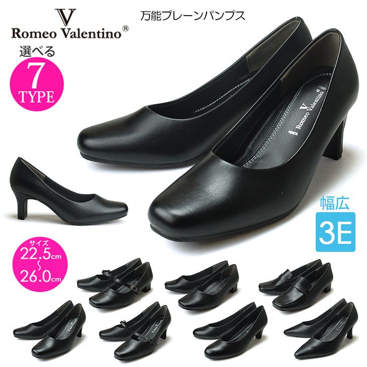 【5/23 クーポンで10％OFF】ロメオバレンチノ プレーンパンプス 3E ROMEO VALENTINO パンプス 黒 痛くない 歩きやすい フォーマル 通勤 就活 リクルート レディース フォーマル 靴【一部取り寄せ品】