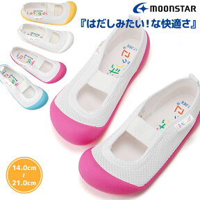 【4/24 クーポンで10％OFF】上履き 上靴 ムーンスター MoonStar はだしっこ 01 うわばき キッズシューズ ジュニア 白 ホワイト ピンク イエロー サックス バレーシューズ 女の子 男の子 小学校 子供靴 スクールシューズ 快適 軽量 うわぐつ 子供 白