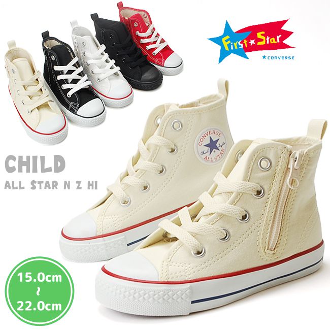 コンバース チャイルド オールスター N Z HI キッズ ジュニア スニーカー CONVERSE CHILD ALL STAR ホワイト レッド ハイカット 子供靴 ファスナーブラック 15.0cm～22.0cm キャンバス 男の子 女の子 ジップ付き