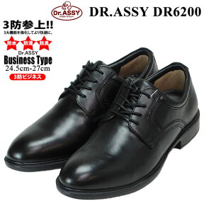 【4/24 クーポンで10％OFF】ドクターアッシー ビジネス シューズ Dr.ASSY DR 6200 DR 6200 靴