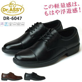 【4/24 クーポンで10％OFF】ドクターアッシー ビジネスシューズ メンズ Dr.ASSY DR-6047 ブラック ダークブラウン 黒 茶色 4E 本革 ストレートチップ 外羽根 撥水 抗菌 防臭 軽量 幅広 疲れない 革靴【1808】