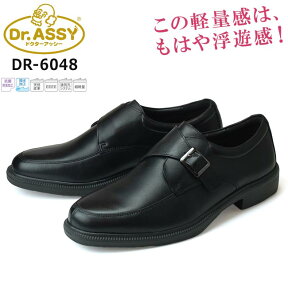 【4/24 クーポンで10％OFF】ドクターアッシー ビジネスシューズ メンズ Dr.ASSY DR-6048 ブラック 黒 4E 本革 モンクストラップ Uチップ 撥水 抗菌 防臭 軽量 疲れない 幅広 革靴【1808】