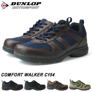 [送料無料]ダンロップ コンフォートウォーカー DC154 メンズ ウォーキングシューズ DUNLOP COMFORT WALKER 4E 幅広 ファスナー 軽量 歩きやすい スニーカー 旅行 靴 疲れない(1808)