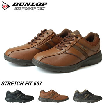 ダンロップ ストレッチフィット DF507 メンズ ウォーキングシューズ DUNLOP Stretch Fit 4E キャメル ダークブラウン ブラック ファスナー 軽量 歩きやすい 外反母趾 スニーカー 黒 茶色 靴(1808)