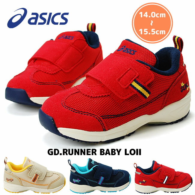 【送料無料】アシックス スクスク TUB146 キッズスニーカー ベビー asics SUKUSUKU GD.RUNNER BABY LO2 子供靴 05 23 50 ベビー(1703)