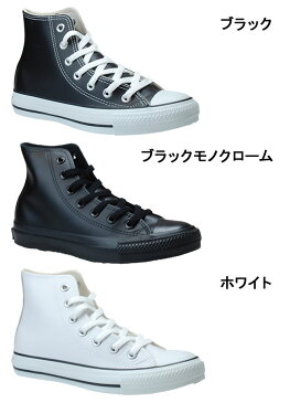 【6月10限定3つエントリーでP24倍】[送料無料]コンバース CONVERSE オールスター レザー　ハイカット LEA ALLSTAR HI メンズ レディース ブラック ブラックモノクローム ホワイト 22.0cm〜30.0cm 靴 定番シューズ 国内正規品