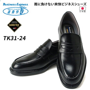 【28時間限定全品5％OFFクーポン】アサヒ 通勤快足 TK31-24 ビジネスシューズ ローファー タイプ ブラック 24cm〜28.0cm