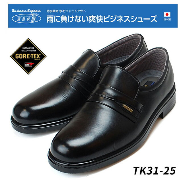 【28時間限定全品5％OFFクーポン】アサヒ 通勤快足 TK31-25 ビジネスシューズ ローファー タイプ ブラック 24cm〜28.0cm アサヒ シューズ【AM31251】