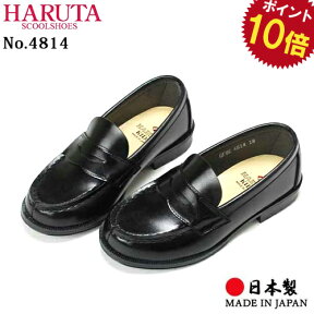 【4/25 クーポンで5％OFF】ハルタ ローファー キッズ シューズ HARUTA 4814 日本製 通学 お受験 冠婚葬祭 入学式 フォーマル シューズ 高校生 学生 子供 男の子 女の子 靴 年間定番