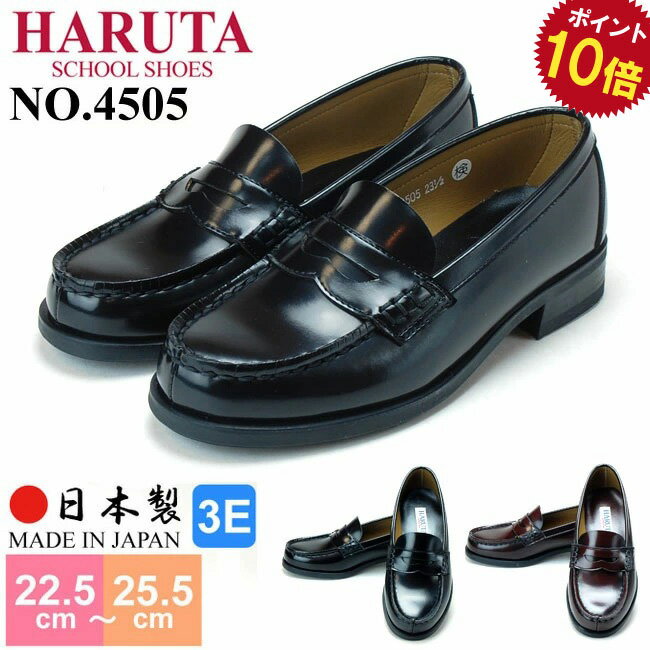 【5/20はクーポンで5％OFF】ハルタ ローファー 学生 靴 幅広 3E日本製 ブラック ジャマイカ HARUTA 4505 高校生 通学 黒 haruta レディース