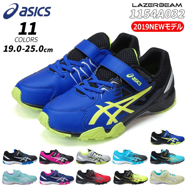 アシックス レーザービーム 1154A032 キッズ スニーカーASICS LAZERBEAM 子供靴 ジュニア キッズ スニーカー 消臭 ランニングシューズ マジックタイプ ベルト ベルクロ 運動会 男の子 女の子 最新モデル(1906)