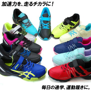 【37%OFF】アシックス レーザービーム 1154A032 キッズ スニーカーASICS LAZERBEAM 子供靴 ジュニア キッズ スニーカー 消臭 ランニングシューズ マジックタイプ ベルト ベルクロ 運動会 男の子 女の子 最新モデル(1906)【サーチ】