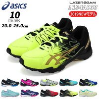 [送料無料]【アシックス レーザービーム 1154A033 キッズ スニーカーASICS LAZERBEAM 子供靴 ジュニア キッズ スニーカー 消臭 ランニングシューズ 紐タイプ 運動会 男の子 女の子 最新モデル (1906)【サーチ】