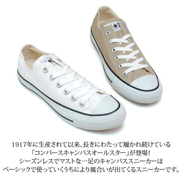 [送料無料]コンバース キャンバス オールスター カラーズ レディーススニーカー CONVERSE CANVAS ALL STAR COLORS OX WHBK BE ホワイトブラック ベージュ カップインソール 耐摩耗 男性 女性 (1907)