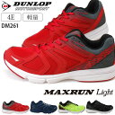 【28時間限定全品5％OFFクーポン】 ダンロップ マックスラン ライト M261 ランニングシューズ メンズ DUNLOP DM261 4E ブラック レッド ネイビー ボルト 軽量 防滑 スニーカー ジョギング シューズ 靴 (1910)