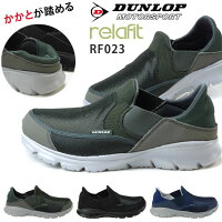 ダンロップ リラフィット023 RF023 メンズ スニーカー 4E スリッポン ブラック モスグリーン ネイビー DUNLOP relafit 軽量 かかとが踏める 2WAY 紳士 靴 ウォーキング シューズ (1910)