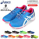 【33％OFF】アシックス レーザービーム 1154A054 キッズ スニーカー ASICS LAZERBEAM 020 021 300 400 401 600 601 700 750 ブラック ホワイト グレー グリーン ブルー レッド ピンク イエロー ランニングシューズ 2020年最新モデル 通学 運動靴 (1912)