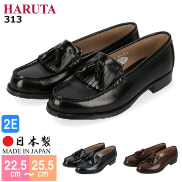 【23%OFF】ハルタ キルトタッセルローファー 313 レディースローファー HARUTA ブラック ブラウン 22.5cm〜25.5cm 2E 本革 通勤 通学 学生 高校生 中学生 女子 歩きやすい 靴 日本製【2004】【サーチ】