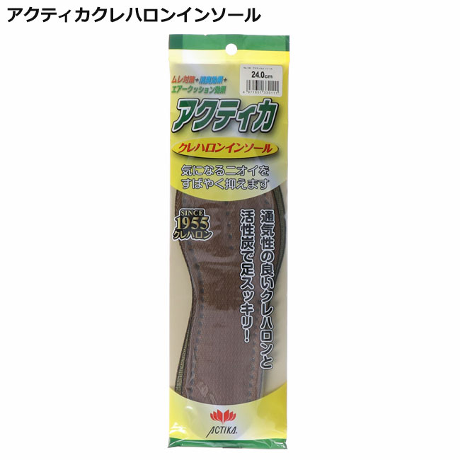 アクティカ クレハロンインソール 特殊素材「クレハロン」を表生地、内層、裏面に使用した通気性抜群のインソールです。 活性炭入りで消臭効果もあります。 【特徴】 ムレ対策/消臭 【サイズ】 23.0cm/23.5cm/24.0cm/24.5cm/25.0cm 25.5cm/26.0cm/26.5cm/27.0cm 2003 &nbsp; &nbsp; &nbsp; &nbsp; &nbsp; メーカー希望小売価格はメーカーサイトに基づいて掲載しています &nbsp;　