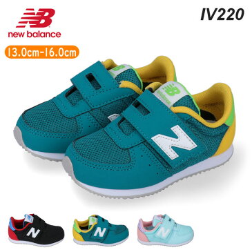 ニューバランス NewBalance IV220 キッズスニーカー BR2 GY2 LB2 ブラック レッド グリーン ライトブルー ピンク 13.0cm〜16.0cm 面ファスナー ランニングシューズ 男の子 女の子 新色 子供靴 (2003)