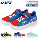 [30%OFF] アシックス レーザービーム 1154A060 キッズ スニーカーASICS LAZERBEAM 001 400 401 ランニングシューズ マジックテープ カジュアル 通学 運動会 男の子 女の子 子供靴 運動靴 特価 (2005)