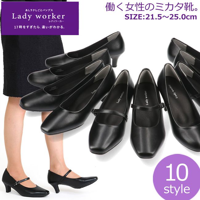 【8/25限定全品5%OFFクーポン】レディワーカー オフィス パンプス 黒 ブラック レディース LO16700 LO17060 LO17070 LO17080 LO17090 LO17100 LO17130 LO17460 LO17470 LO17480 Lady Worker 3E 4E 5E ラウンドトゥ スクエアトゥ フォーマル 婦人 アシックス商事【2007】