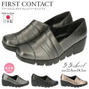 【6/4クーポンで10%OFF】ファーストコンタクト パンプス ウェッジソール コンフォート 黒 日本製 ブラック スチール オーク 5.5cm 美脚 痛くない 疲れない 歩きやすい 柔らかい 外反母趾 FIRST CONTACT 39100 婦人レディース 靴【2009】