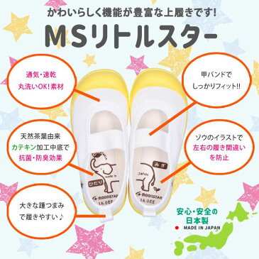 【8/25限定全品5%OFFクーポン】上履き 上靴 ムーンスター MSリトルスター 01 02 マジックテープ ベルクロ ゴムバンド メッシュ 日本製 ピンク サックス イエロー ホワイト バレーシューズ キッズ ジュニア 学校 スクールシューズ 子供靴 うわばき うわぐつ 白【2008】(E)