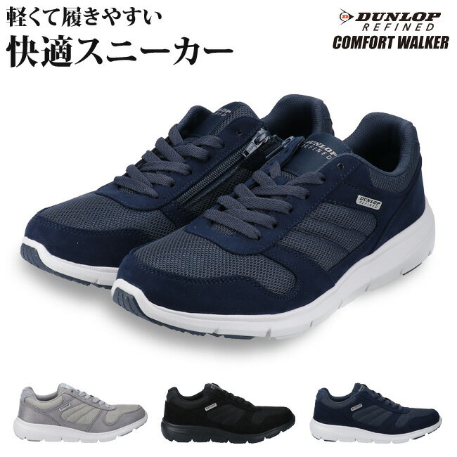 【28時間限定全品5％OFFクーポン】ダンロップ コンフォートウォーカー スニーカー メンズ DUNLOP COMFORT WALKER DC163 黒 紺 ブラック グレー ネイビー 24.5cm〜28.0cm 幅広 4E 軽量 ランニング ウォーキング シューズ 運動 靴【2102】送料無料