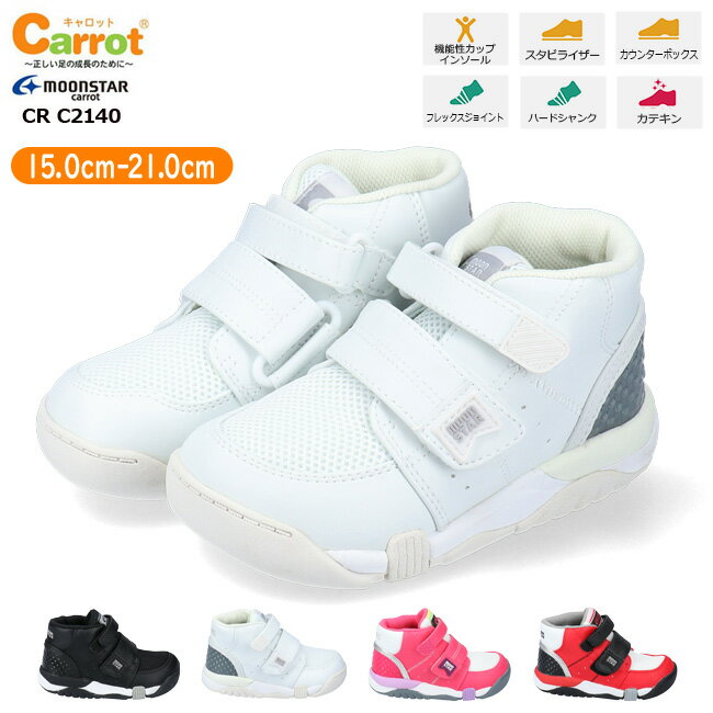 【26時間限定全品5％OFFクーポン】ムーンスター キャロット CR C2140 スニーカー キッズ ジュニア moonstar Carrotブラック ホワイト レッド ピンク 2E 抗菌 防臭 マジックテープ ハイカット シューズ 子供 靴【2102】