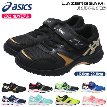 【8/1限定全品5%OFFクーポン】アシックス レーザービーム 1154A109 スニーカー キッズ ASICS LAZERBEAM KA-MG 黒 青 紺 黄 軽量 消臭 ベルト ベルクロ マジックテープ ランニングシューズ 運動会 ジュニア 男の子 女の子 子供 シューズ 靴 最新モデル 新作 (2106)