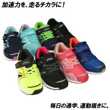 【8/1限定全品5%OFFクーポン】アシックス レーザービーム 1154A109 スニーカー キッズ ASICS LAZERBEAM KA-MG 黒 青 紺 黄 軽量 消臭 ベルト ベルクロ マジックテープ ランニングシューズ 運動会 ジュニア 男の子 女の子 子供 シューズ 靴 最新モデル 新作 (2106)