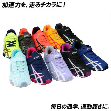 【8/1限定全品5%OFFクーポン】アシックス レーザービーム 1154A114 スニーカー キッズ ASICS LAZERBEAM SG-MG 黒 白 青 紺 軽量 消臭 ベルト ベルクロ マジックテープ ランニングシューズ 運動会 ジュニア 男の子 女の子 子供 シューズ 靴 最新モデル 新作 (2106) 送料無料