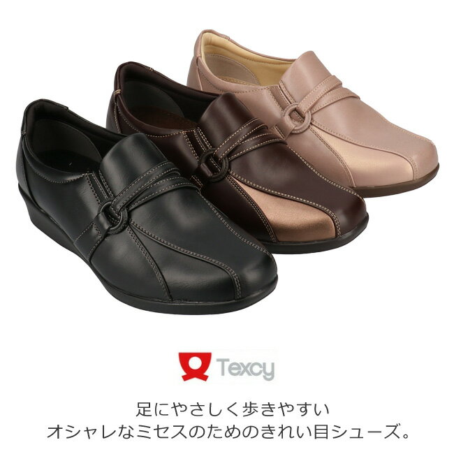 【26時間限定全品5％OFFクーポン】テクシー コンフォートシューズ レディース 黒 TEXCY TL-18163 幅広 4E 軽量 サイドゴム おしゃれ 疲れない 歩きやすい 柔らかい カジュアルシューズ アシックス商事 シューズ 靴【2110】送料無料