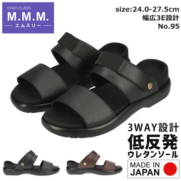 【28時間限定全品5％OFFクーポン】エムスリー サンダル メンズ 日本製 黒 チョコ S M L LL 3WAY 3E 幅広 ベルト ストラップ 軽量 歩きやすい 履きやすい 柔らかい おしゃれ オフィス 事務所 コンフォートサンダル M-THREE 95 シューズ 靴【2107】送料無料