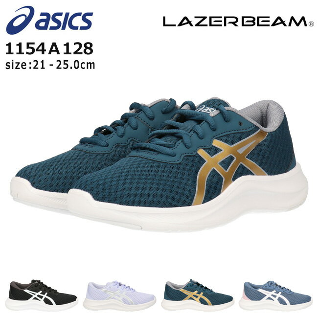 【5/23 クーポンで10％OFF】アシックス レーザービーム 1154A128 MH スニーカー キッズ ジュニア ランニングシューズ ASICS LAZERBEAM 黒 軽量 消臭 かっこいい 紐 通学 運動靴 男の子 女の子 子供 靴【2112】送料無料